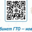 Будь готов к труду и обороне! - 5367154928161 - Управление культуры